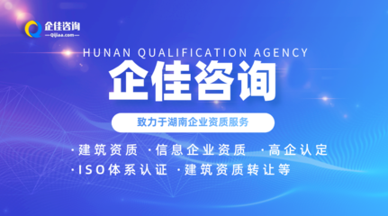湖南市政公用工程施工總承包資質(zhì)辦理條件流程-建筑資質(zhì)代辦